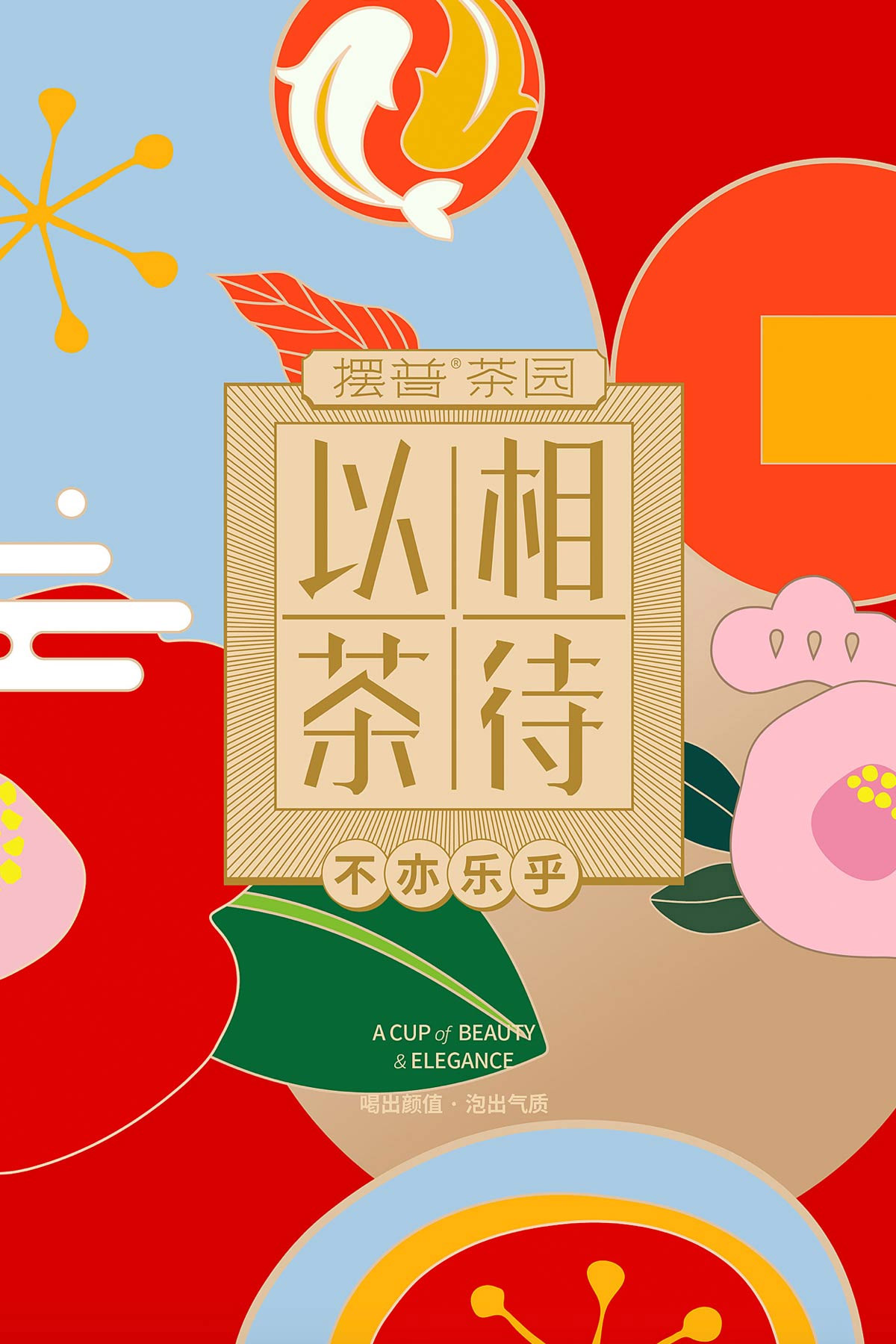 以相茶待包装图片