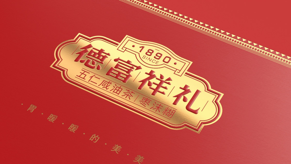 德富祥