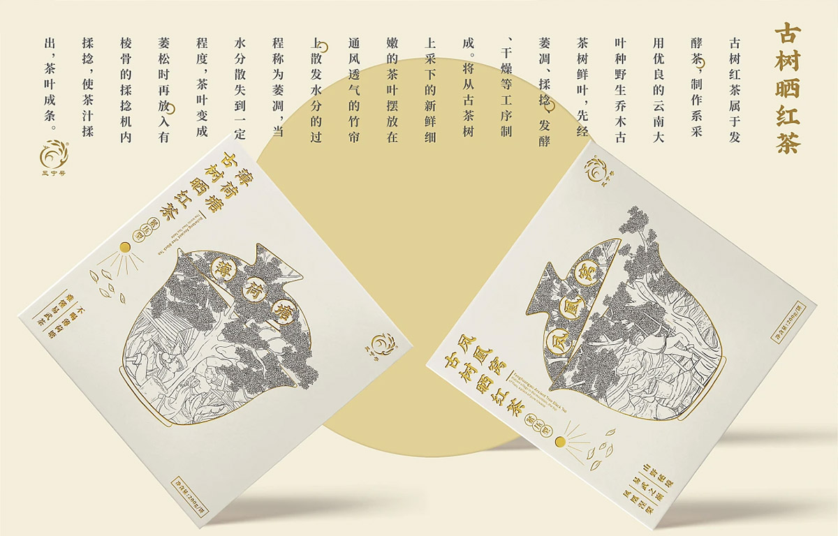 凤宁号茶叶礼盒包装设计