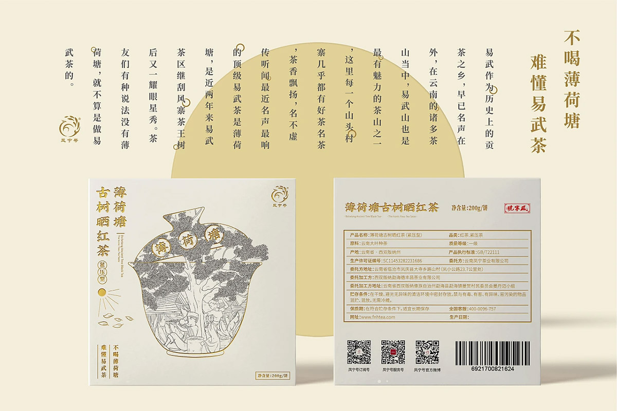 凤宁号茶叶礼盒包装设计