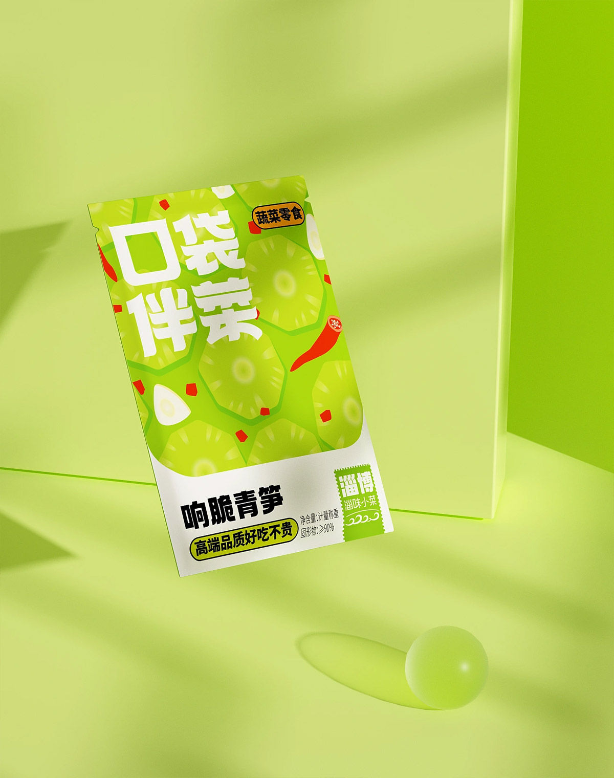 口袋伴菜