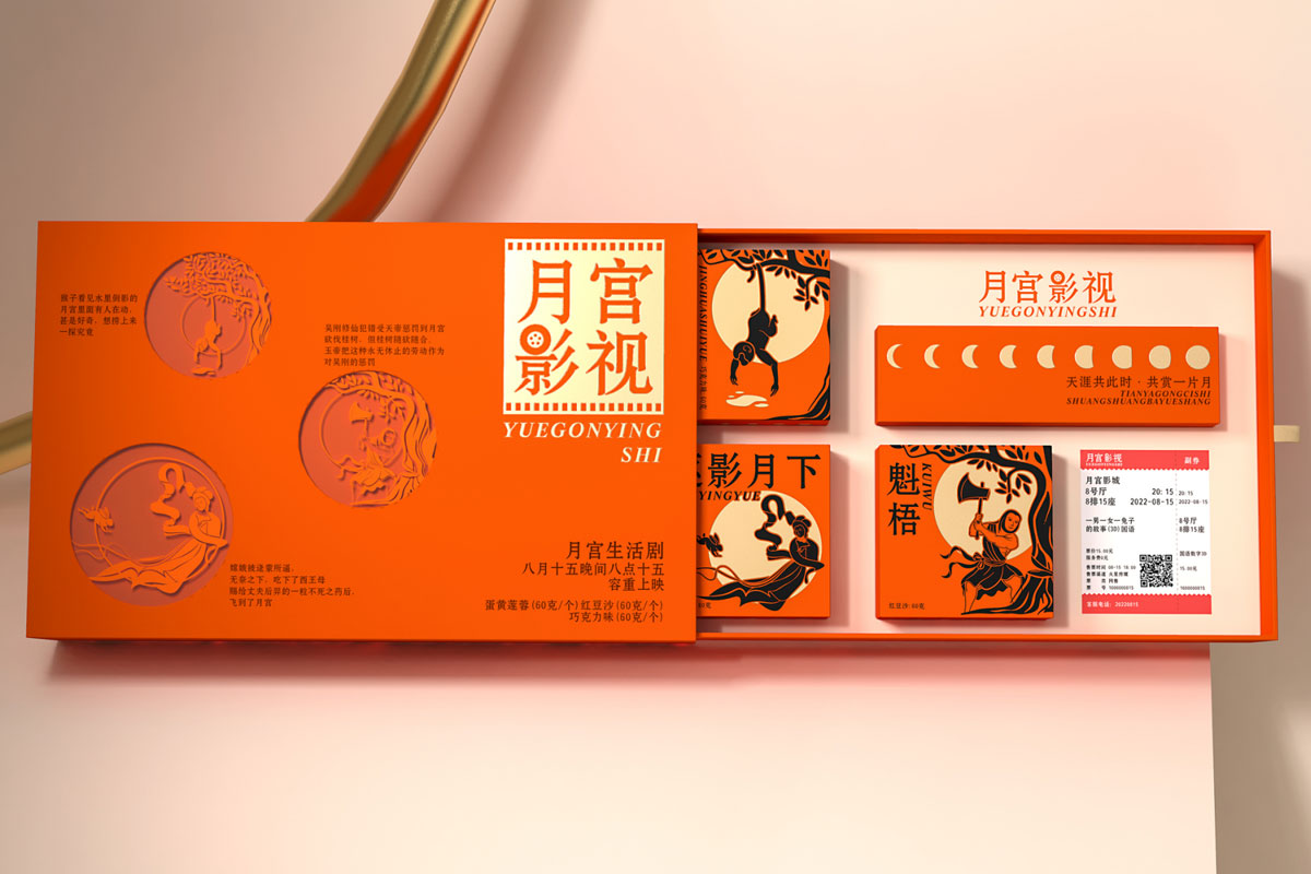 月宫影视月饼包装设计