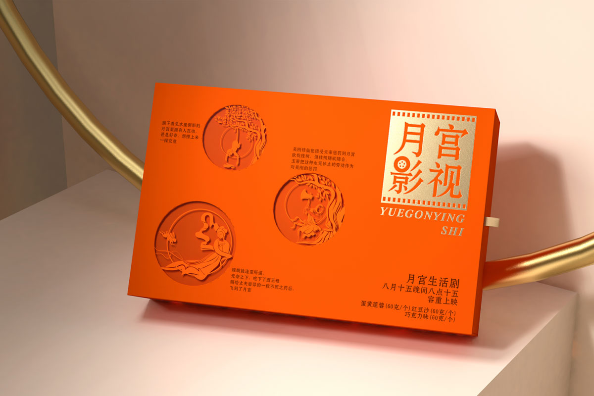 月宫影视月饼