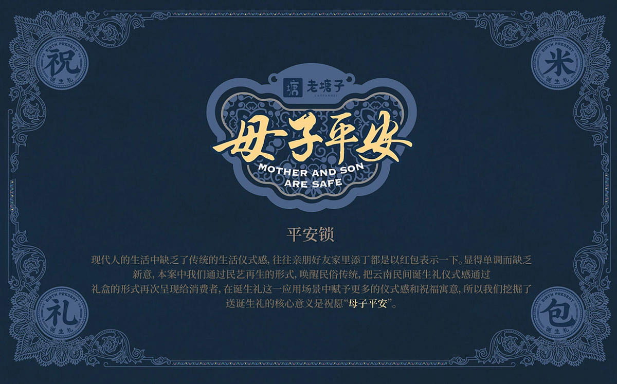 母子平安