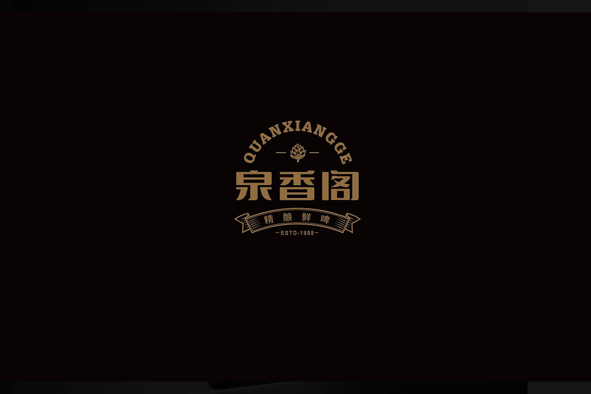 泉香阁啤酒包装设计