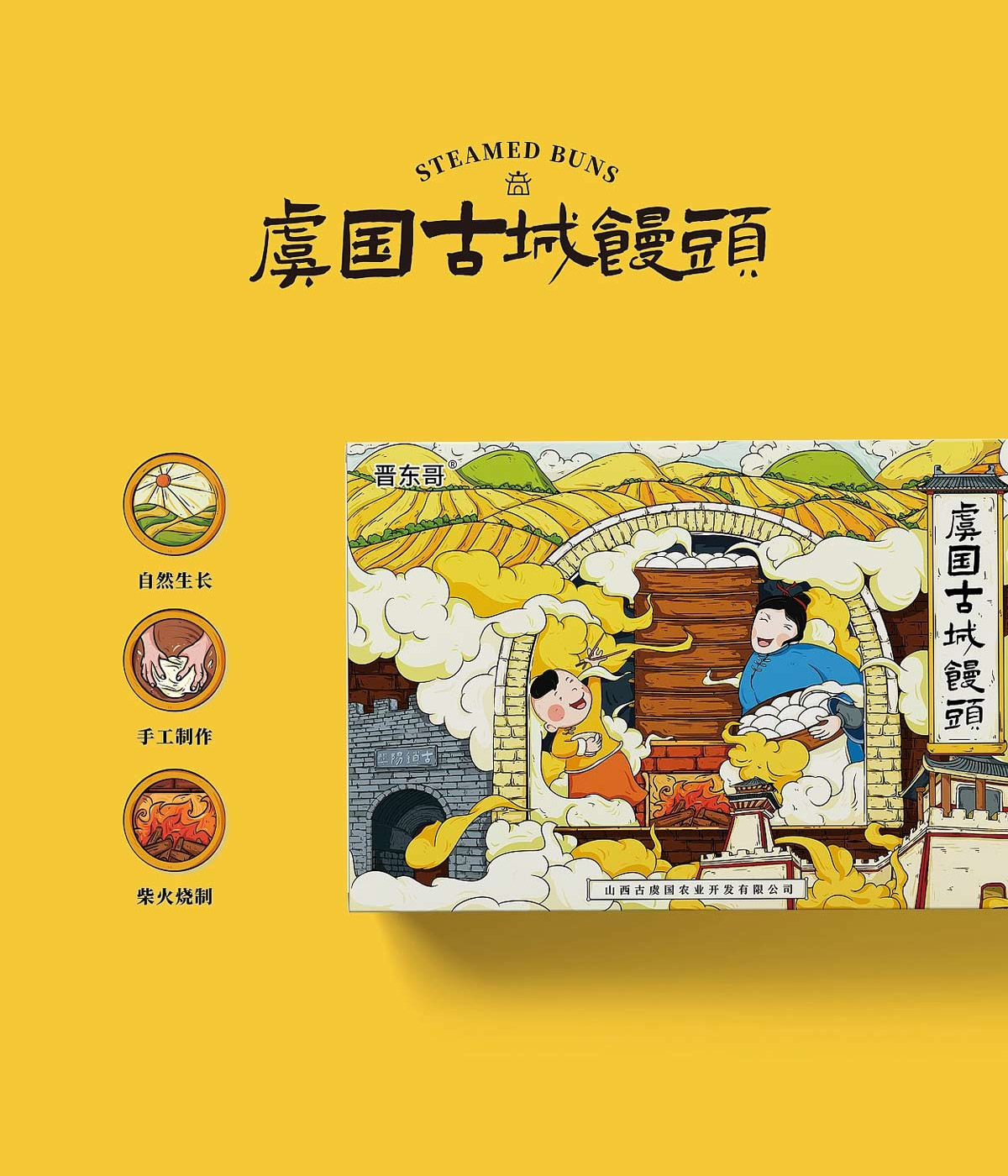 虞国古城馒头包装图片