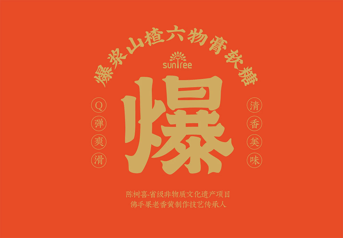 爆浆软糖