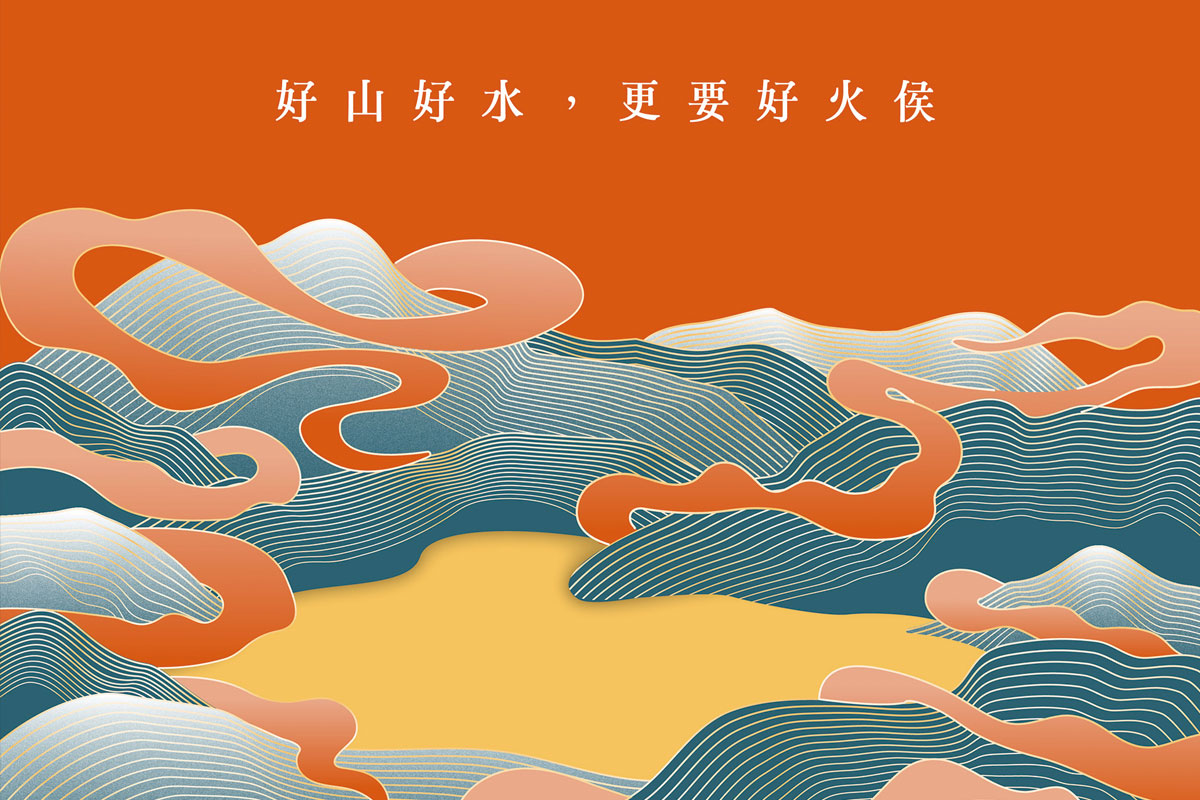 台湾旭山品茶